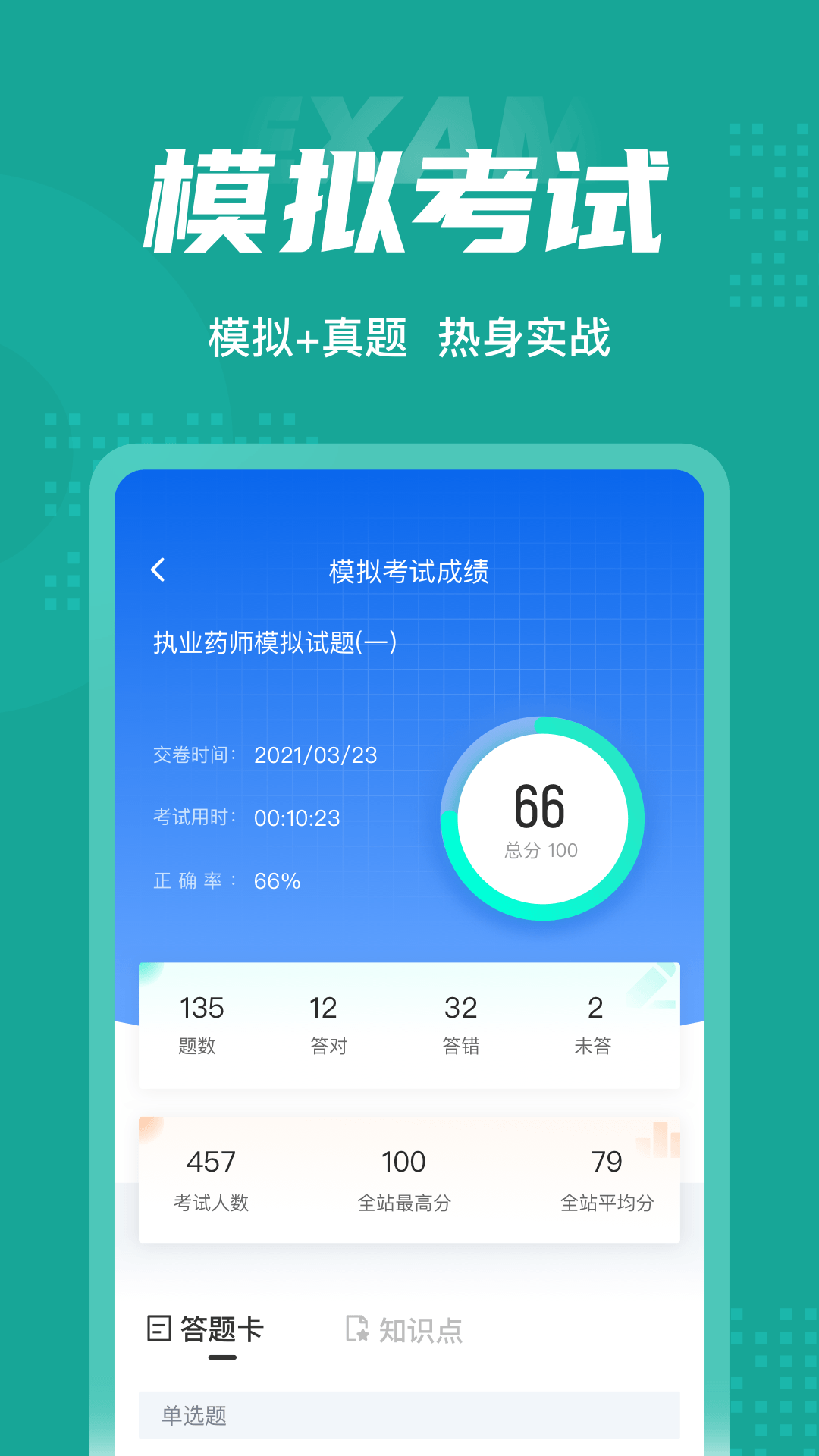 执业药师考试聚题库appAPP截图