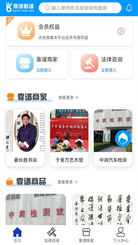 靠谱着调app(律师服务平台)APP截图