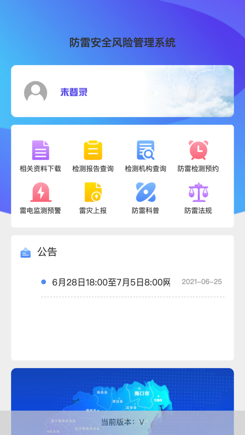 防雷安全风险管理系统建设安全管理客户端下载 v1.1