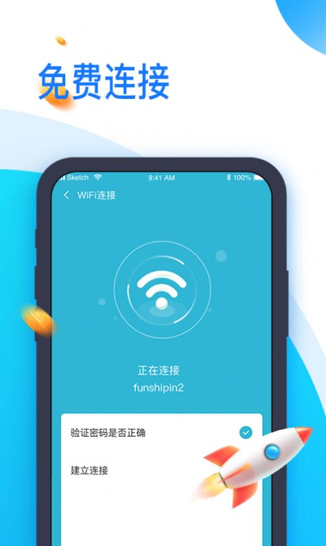 即连WiFi管家软件下载 v1.0.0