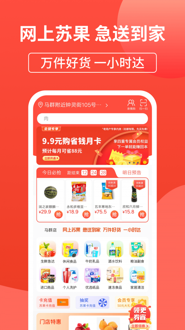 苏果到家APP截图