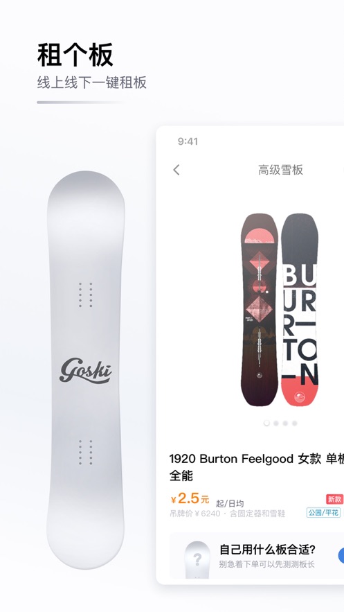 GOSKI去滑雪官方下载 v4.0.7APP截图