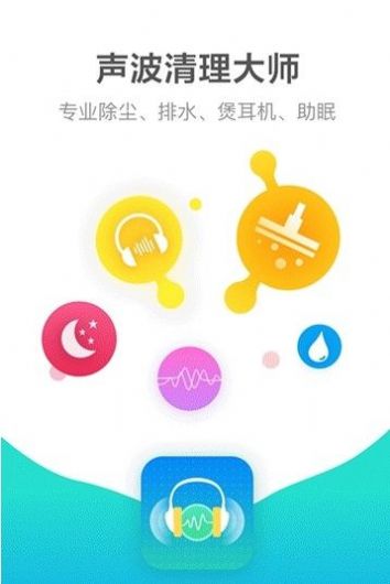 声波清理助手手机清理软件下载 v1.7.18APP截图