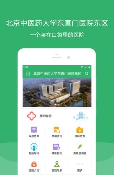 东直门医院app