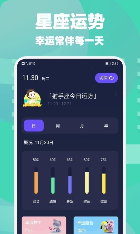 星座合盘app