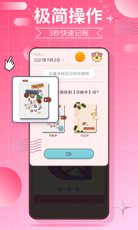 千本手账APP截图