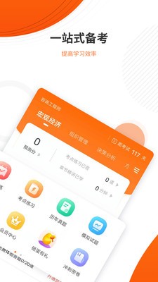 咨询工程师准题库APP截图