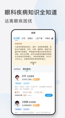 眼科挂号网APP截图