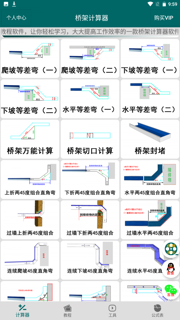 桥架计算器教程