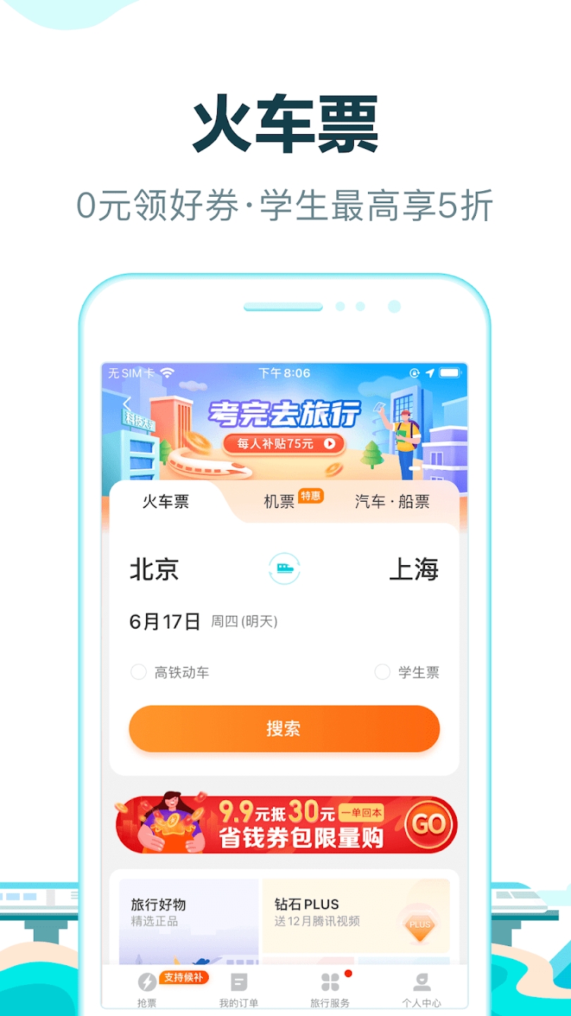 去哪儿旅行谷歌版下载APP截图