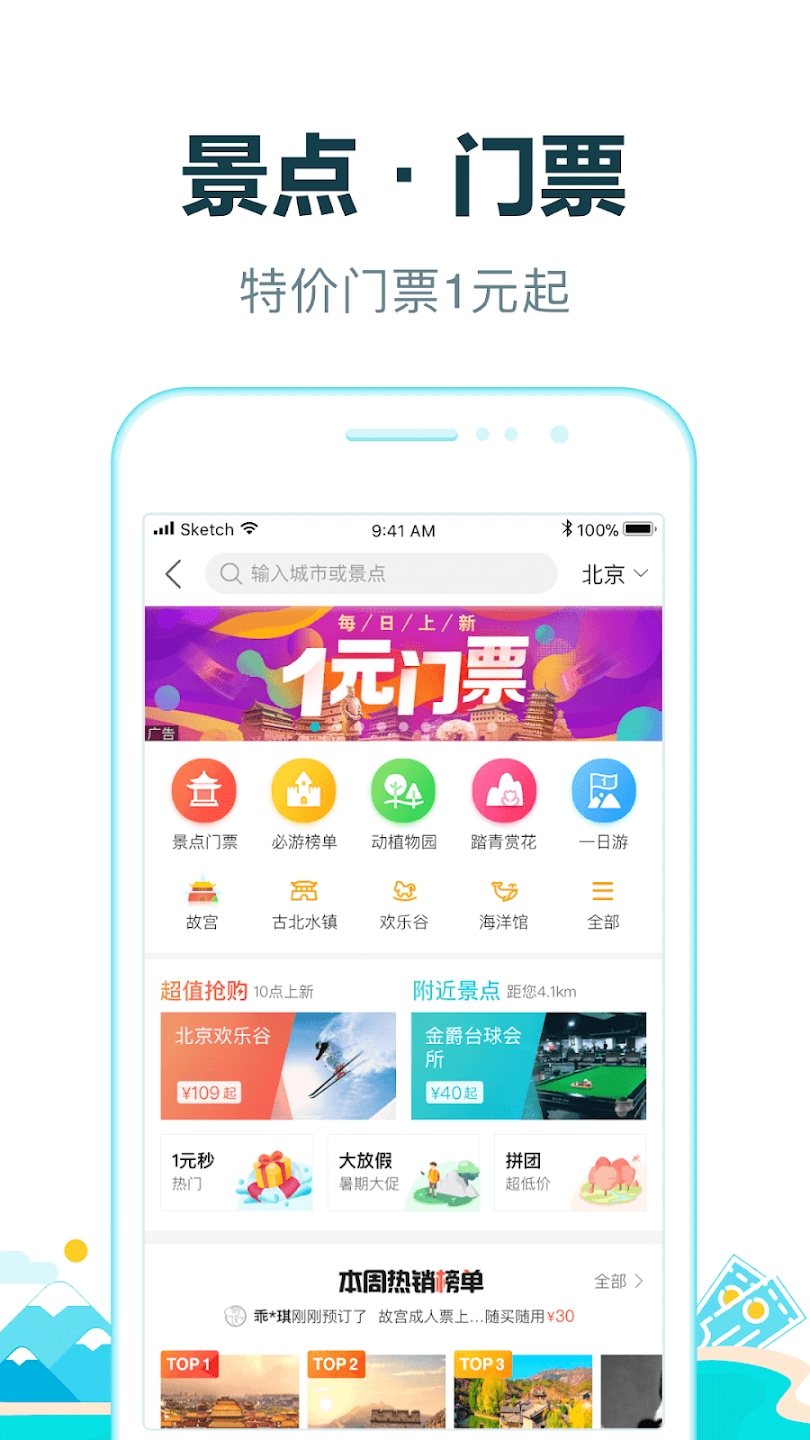 去哪儿旅行谷歌版下载APP截图