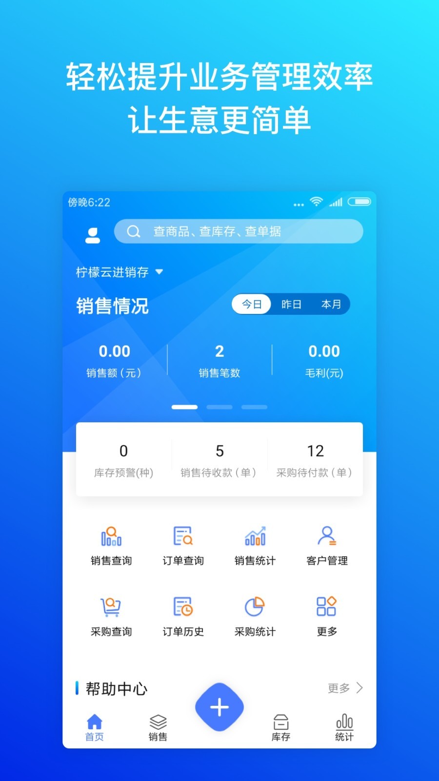 柠檬云进销存库存管理软件免费下载 v3.1.0