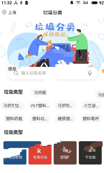 秒懂垃圾分类APP截图