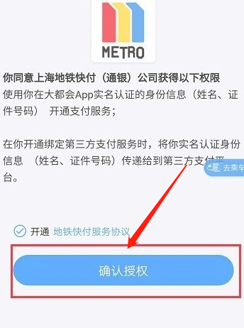Metro大都会怎么开通微信支付