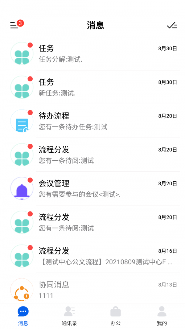 永中智慧办公手机版下载 v6.2.3