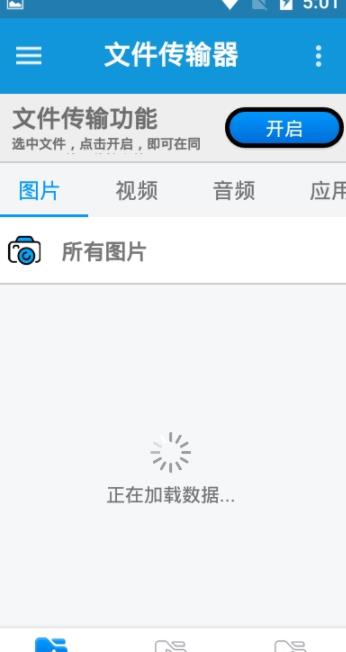 File Transfer文件传输器官方下载 v1.0.0APP截图