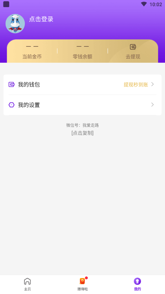 我爱走路app