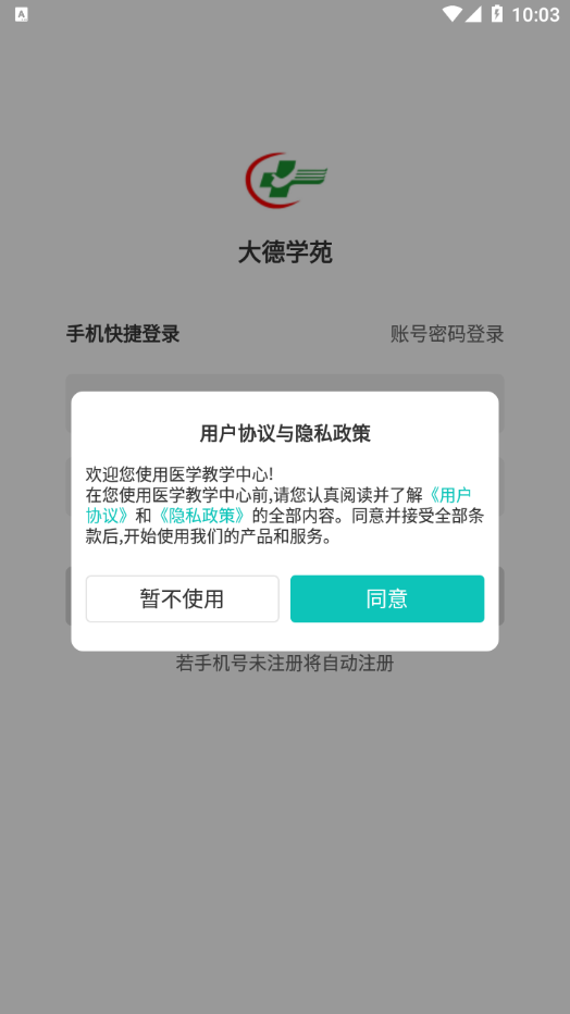 大德学苑app