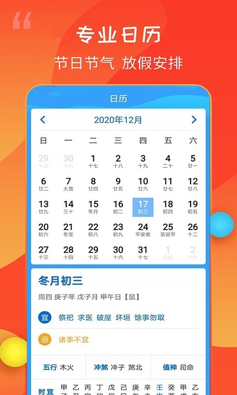 15日天气王APP截图