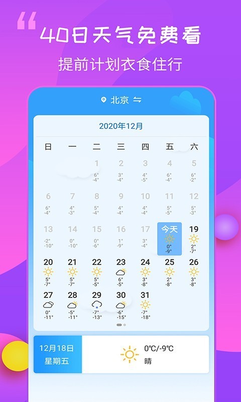 15日天气王APP截图