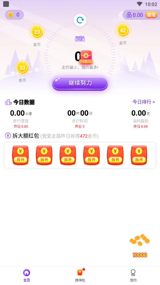 我爱走路app