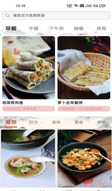 相伴养生美食APP截图