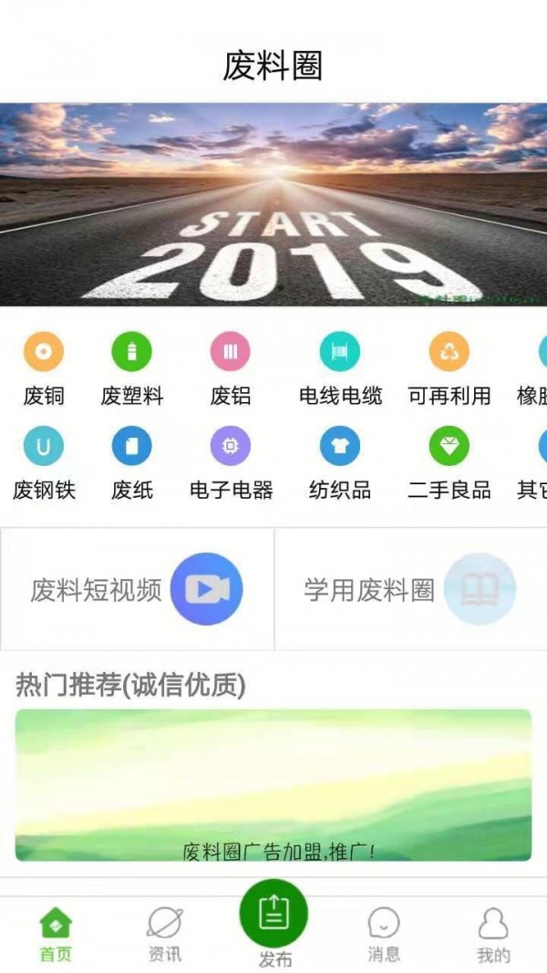 废料圈APP截图