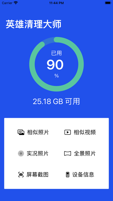 英雄清理大师iOS