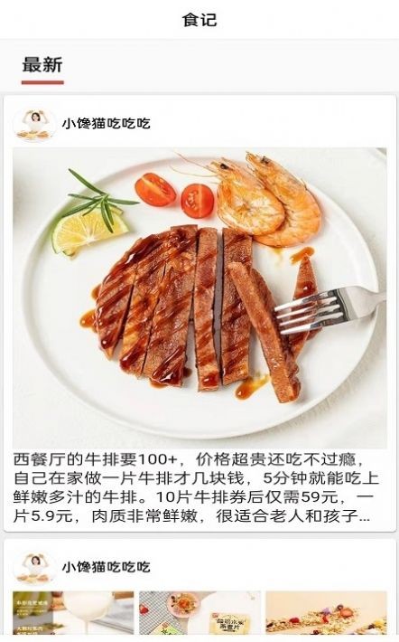 相伴养生美食APP截图