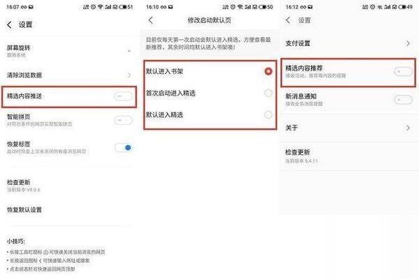 魅族18spro手机广告如何关闭?魅族18spro手机广告关闭方法截图