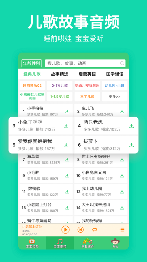 儿歌多多小朋友版app