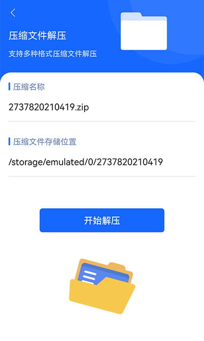 谷堆文件解压专家软件下载 v1.1