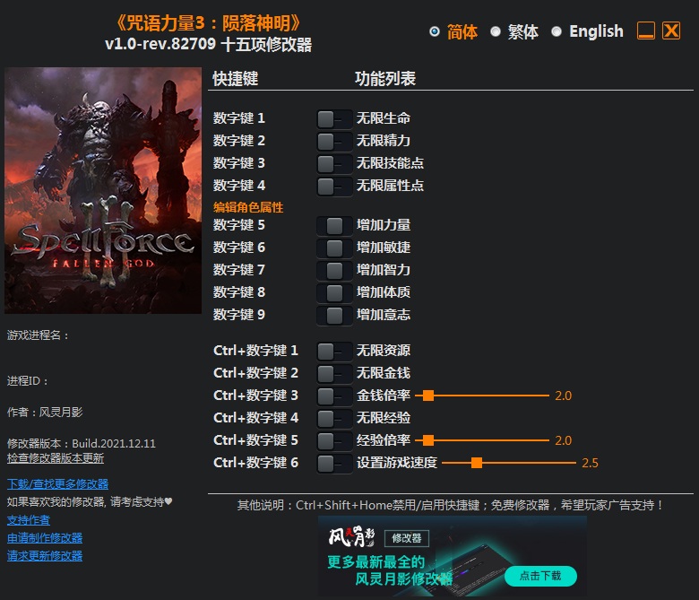 《咒语力量3：陨落神明》rev.82709十五项修改器风灵月影版