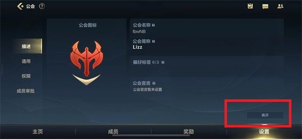 lol手游怎么退出公会