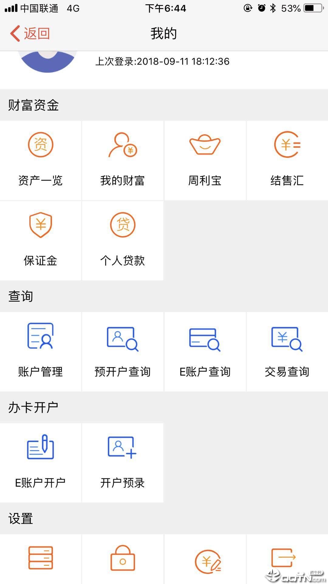 东亚银行APP截图