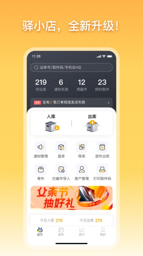 驿小店物流办公安卓版下载 v1.1.4