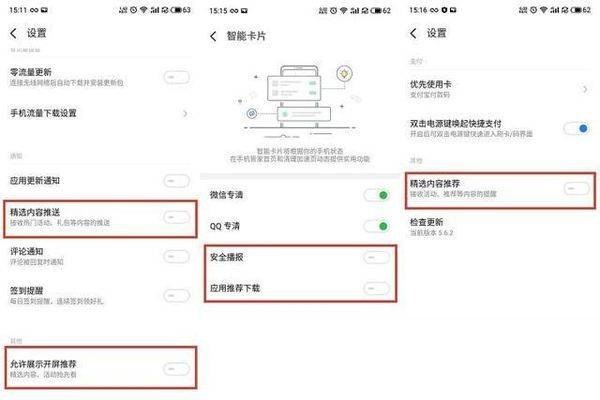 魅族18spro手机广告如何关闭?魅族18spro手机广告关闭方法截图