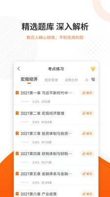 咨询工程师准题库APP截图