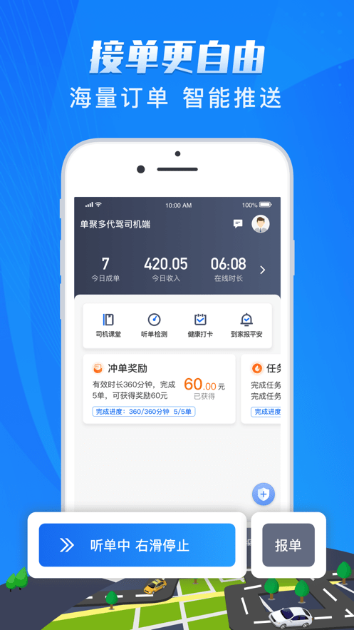 单聚多代驾司机端APP截图