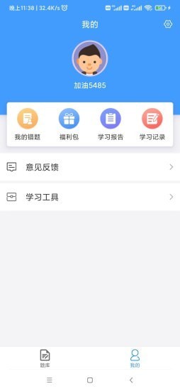 二建考题库APP截图