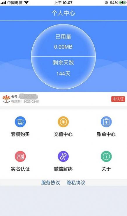 朵扬流量官方版下载 v1.0.13