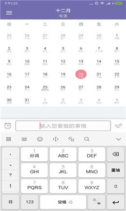 天天日程管理APP截图