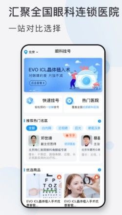 眼科挂号网APP截图