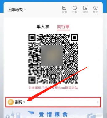metro大都会同行票怎么刷码