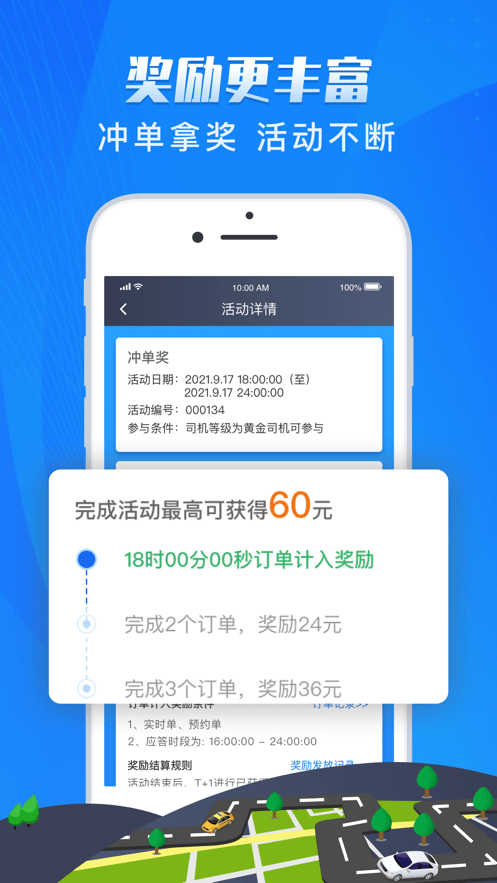 单聚多代驾司机端APP截图