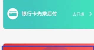 metro大都会怎么开通支付宝先乘后付