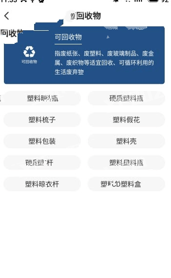 秒懂垃圾分类APP截图