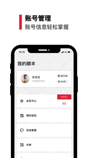 顺丰速运官网最新版下载 v9.35.0APP截图