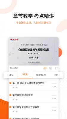 咨询工程师准题库APP截图