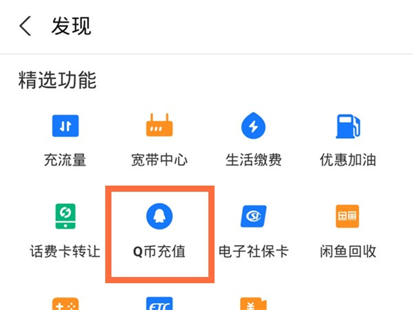 支付宝q币在哪充值